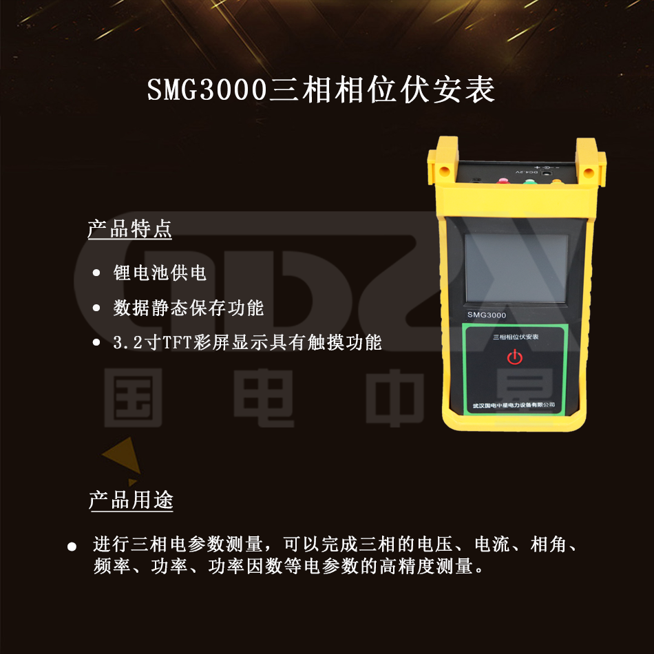 SMG3000三相相位伏安表组图