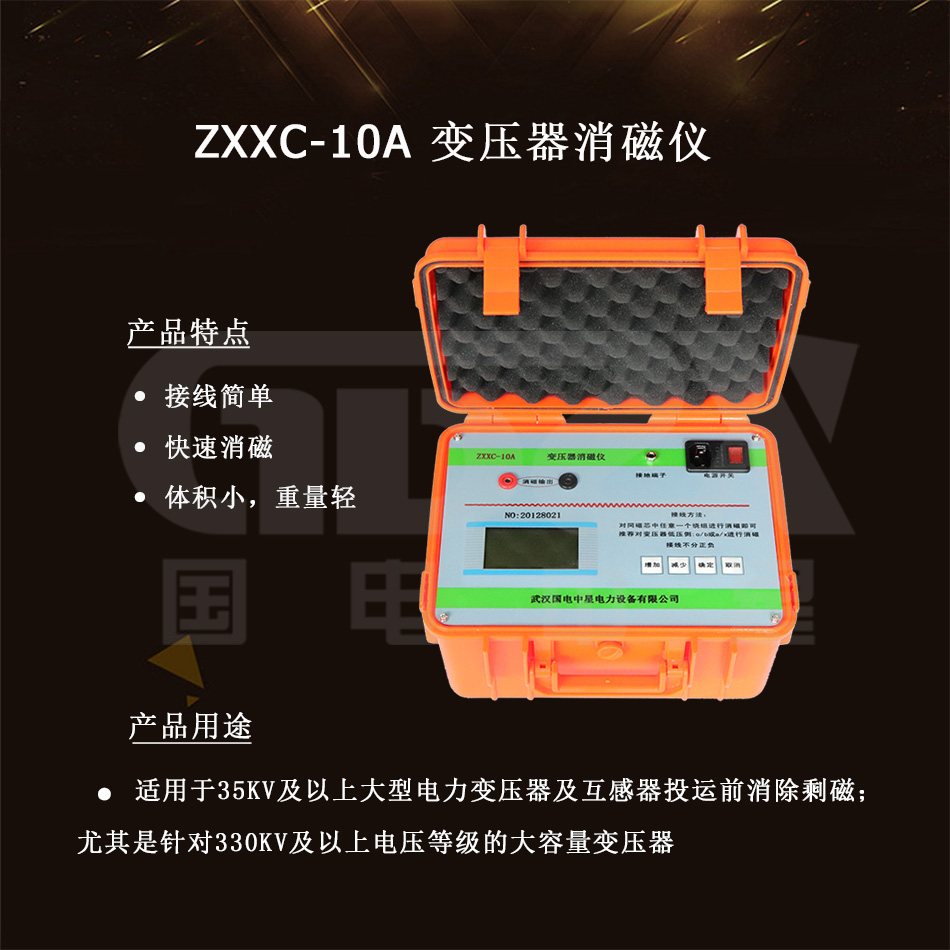 ZXXC-10A介绍图.jpg